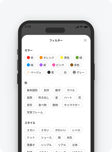 ステッカーフィルター画面