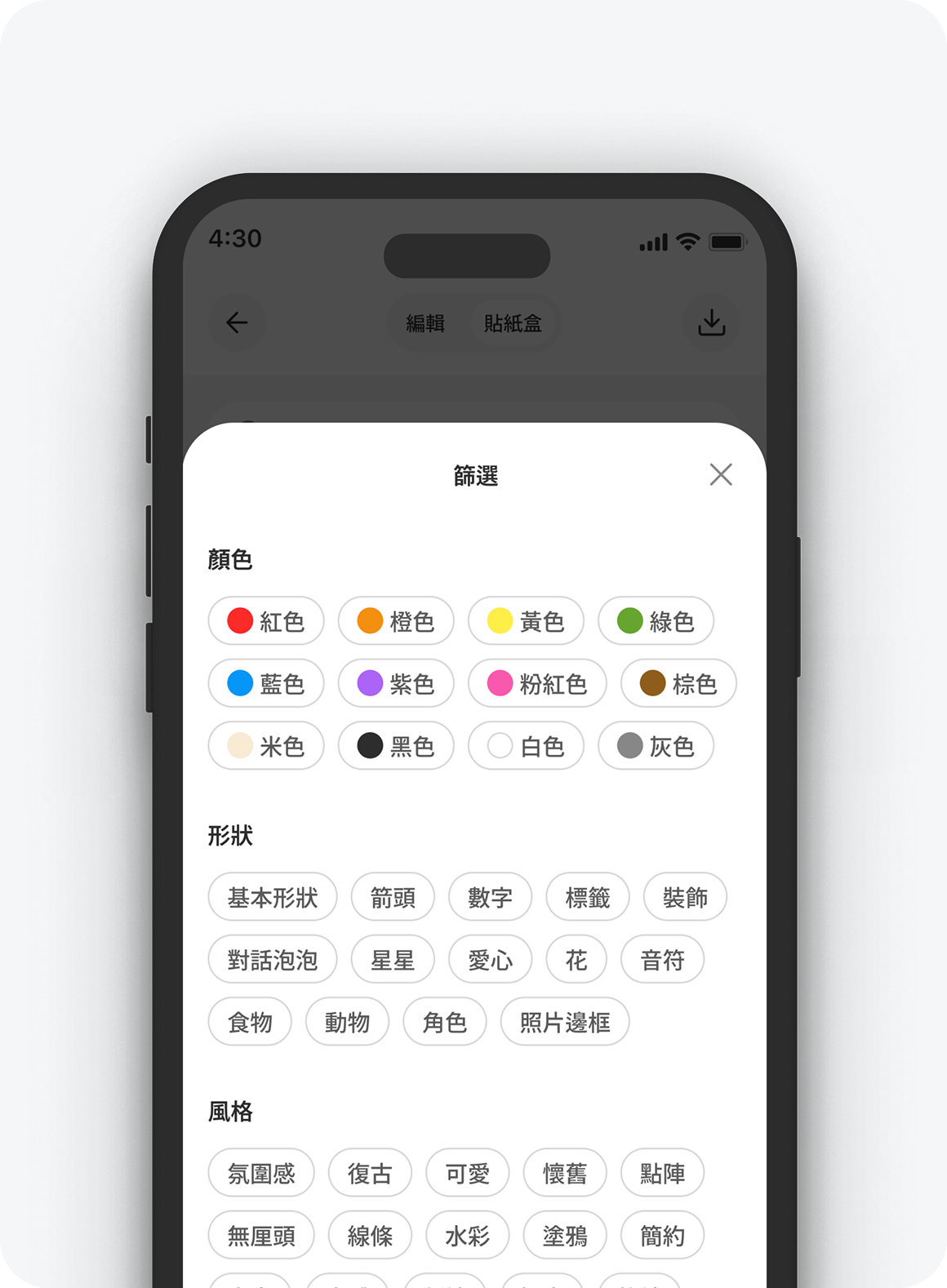 贴纸筛选界面