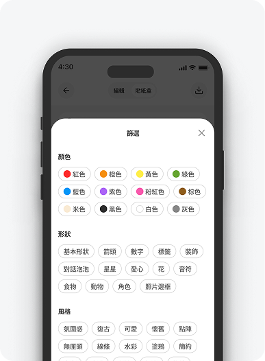 貼圖篩選畫面